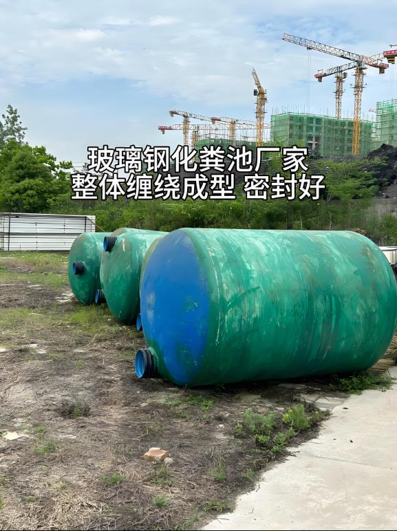 凯里玻璃钢化粪池