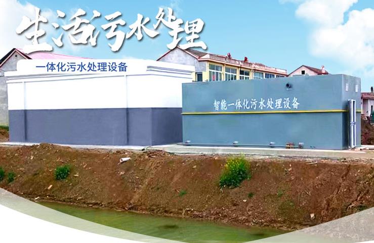 凯里一体化生活污水处理设备