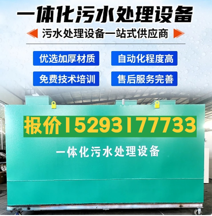 凯里一体化污水处理设备 污水处理设备生产厂家