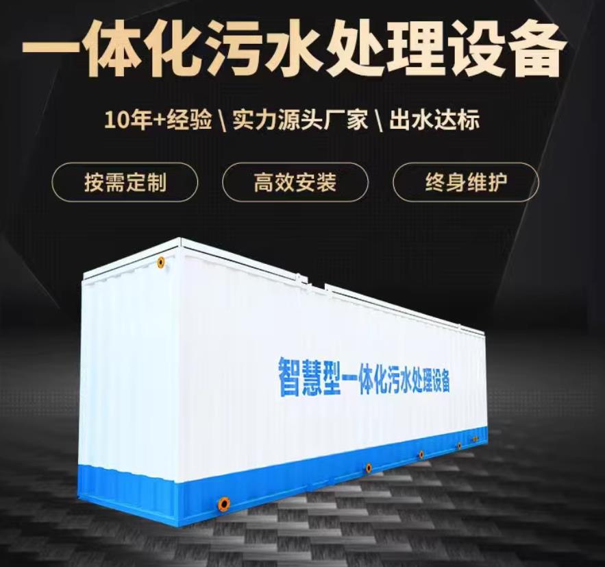 凯里一体化污水处理设备_生活污水处理_甘肃嘉源通环保